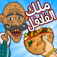 Download APK Falafel King ملك الفلافل Latest Version